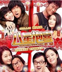 八星报喜在线观看,在线观看，笑迎新春欢乐盛宴